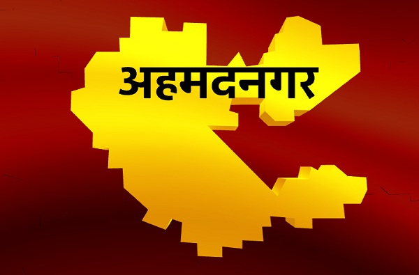 Ahmednagar Lok Sabha Results : अहमदनगर लोकसभा निकाल 2019