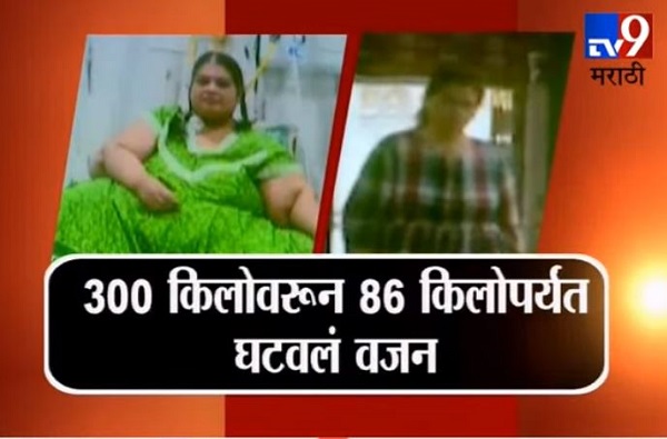 4 वर्षात तब्बल 214 किलो वजन घटवलं, अमिता राजानी यांची कहाणी