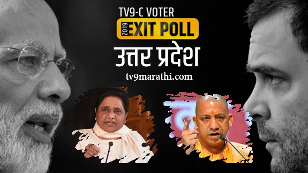Tv9-C Voter Exit Poll : यूपीत सपा-बसपाची जोरदार मुसंडी, भाजपला भगदाड