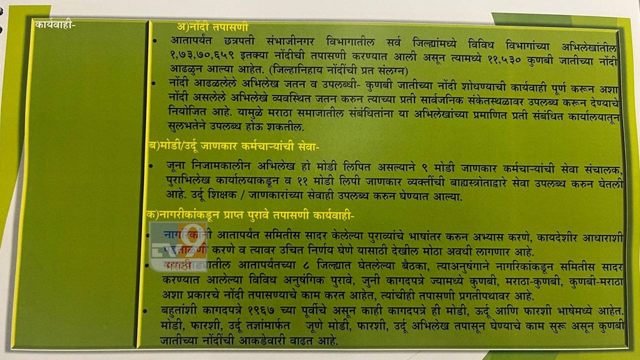 Shinde committee report