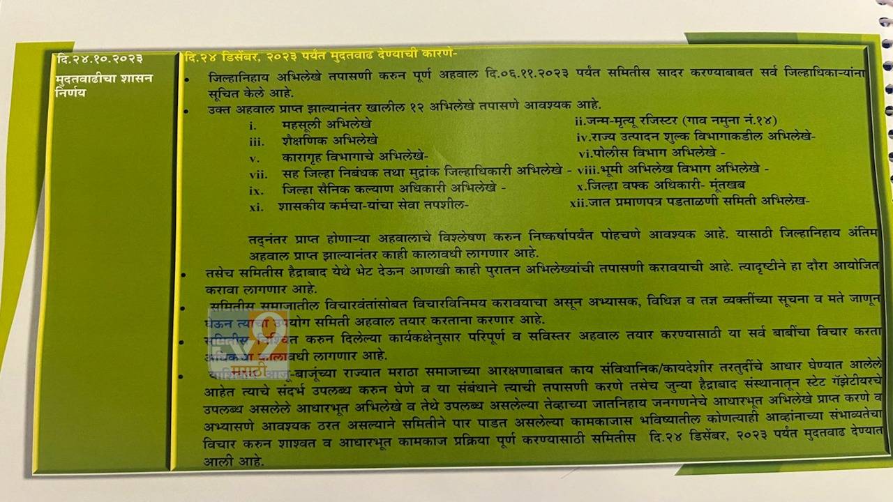 Shinde committee report