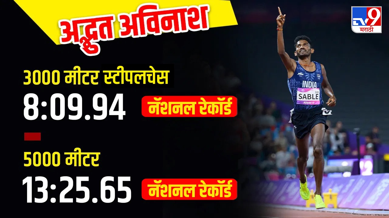 Avinash Sable National Records