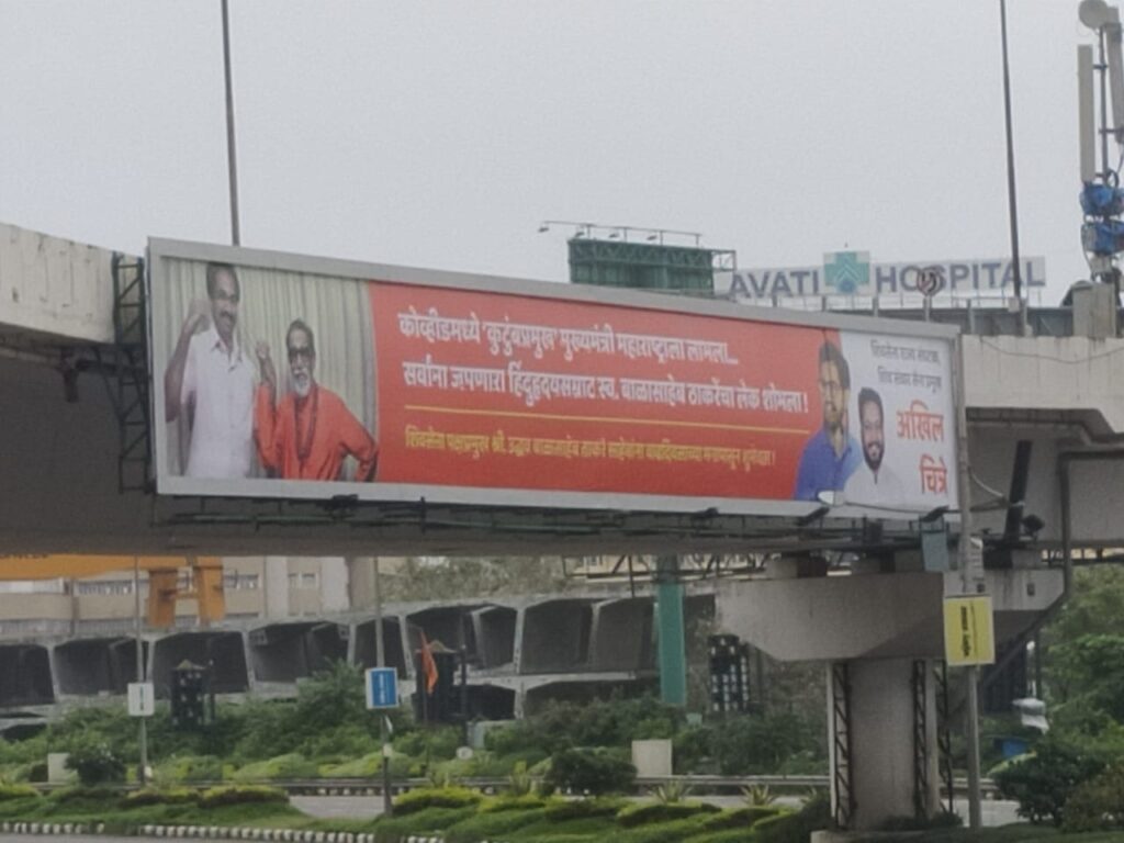 uddhav thackeray banner