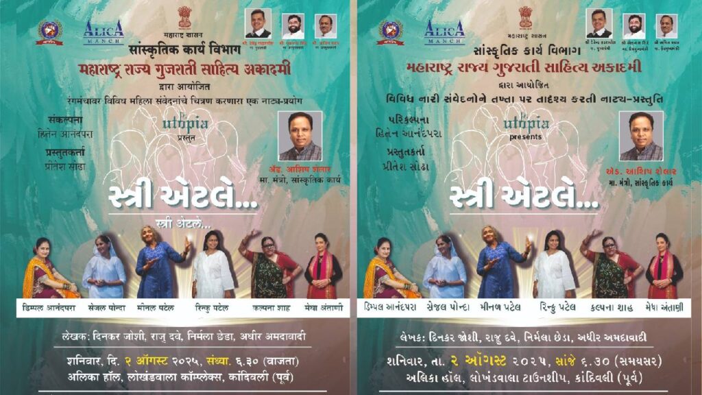 Gujarati Drama Experiment on behalf of Maharashtra State Gujarati Sahitya Academy