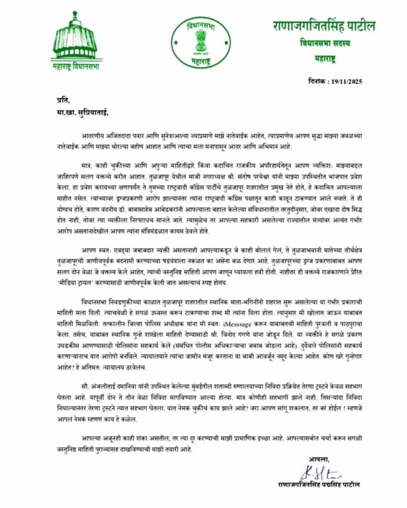 Rana Jagjitsinh Patil on Supriya Sule 