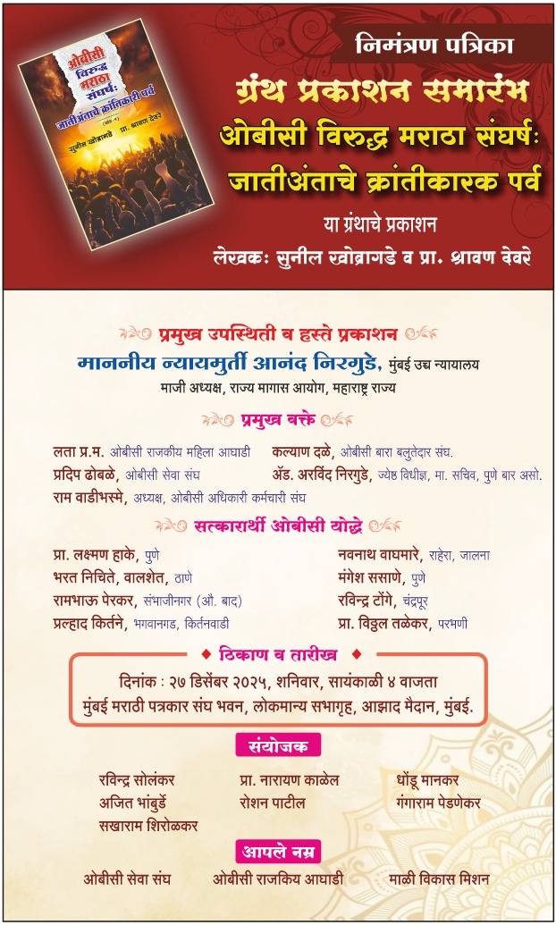 OBC versus Maratha conflict book 